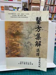 醫方集解- 人氣推薦- 2024年3月| 露天市集