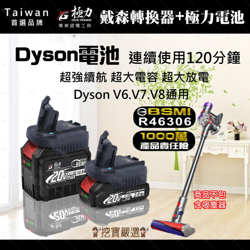 挖寶嚴選 極力 BSMI合格 適用dyson 戴森電池 V6電池 V7電池 戴森V8電池 dyson電池 V10大容量