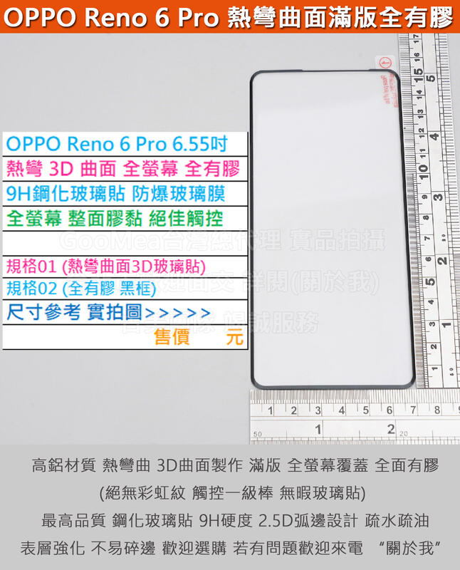 KGO  5免運OPPO Reno 6 Pro 6.55吋熱彎3D曲面全螢幕全膠9H鋼化玻璃膜防爆玻璃貼無底板阻藍光