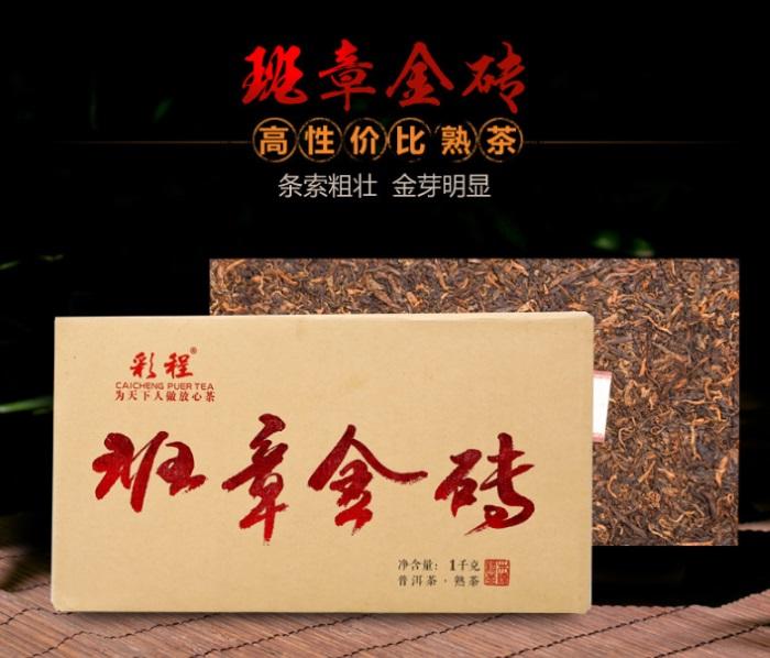普洱茶熟茶 [彩程] 2017 班章金芽 1000克 普洱茶 熟磚