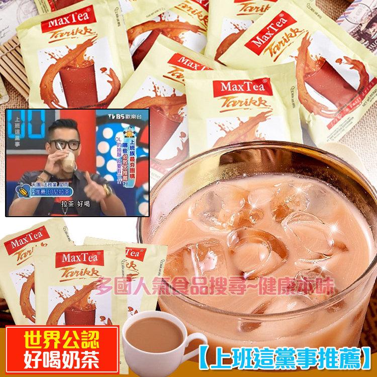 Max Tea 印尼奶茶(單包) 飲料[ID9311931201208]健康本味