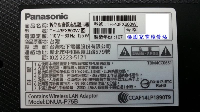 【桃園家電維修站】Panasonic 國際液晶電視 TH-43FX600W 不良維修