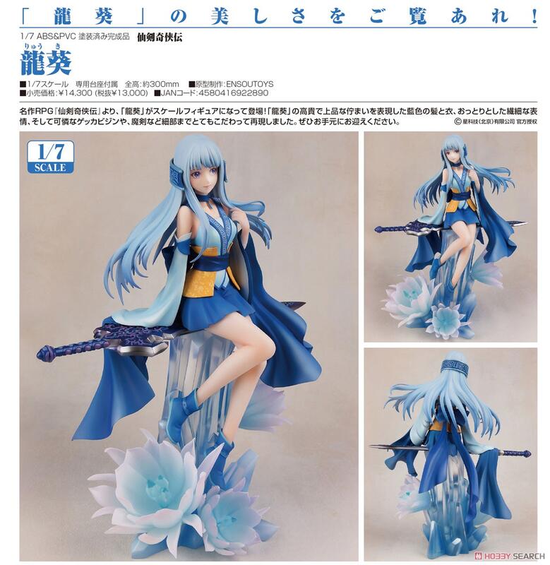 仙剣奇侠伝 龍葵・蓝 昙華如夢Ver Reverse Studio Amazon | Reverse Studio 仙剣奇侠伝 龍葵 紅 緋影長依Ver. 1/7
