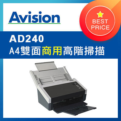 虹光Avision AD240商用高速掃描器 DCAE5M-A9007BT89