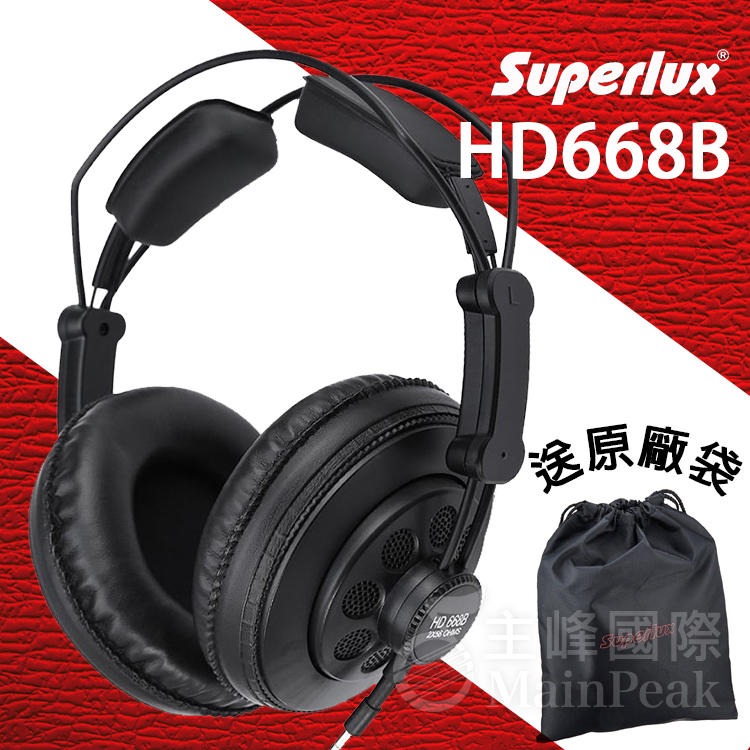 【公司貨附發票】送原廠袋轉接頭 Superlux HD668B 監聽耳機 耳罩式耳機 半開放式專業監聽級耳機 舒伯樂