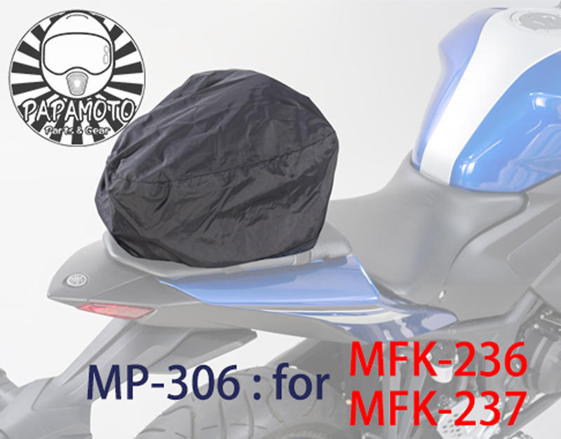 【趴趴騎士】TANAX MOTOFIZZ 後座包專用防雨罩 (雨衣 防雨套 座墊包