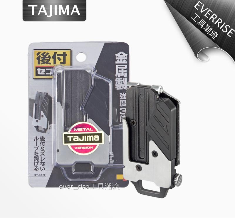 [工具潮流]含稅*日本 TAJIMA 田島 工具用金屬安全扣 腰帶 手工具 安全掛勾 SF-MHLD
