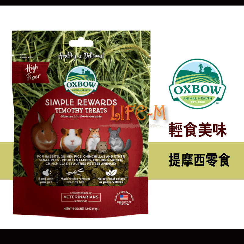 《Life M》【萌寵吃貨】美國OXBOW 提摩西牧草烘焙零食 1.4oz(約40克)
