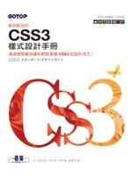 最受歡迎的CSS3樣式設計手冊