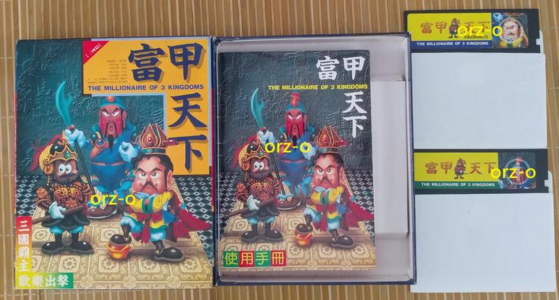 富甲天下 照片檔 陳志銘 光譜資訊 磁碟片 PC GAME DOS 絕版
