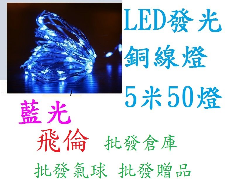 🔥台灣現貨🔥極美LED 銅線燈/相片燈串/夾燈/球燈。告白求婚專用。生日派對/婚禮/文青必備。IG打卡必備。