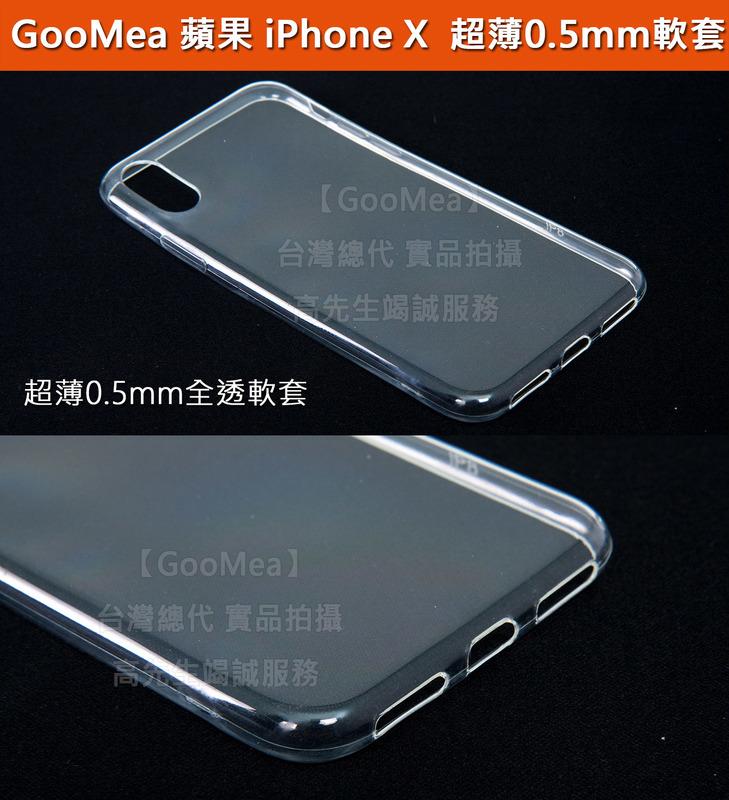GMO 4免運 Apple蘋果 iPhone X 超薄0.5mm高透軟套 透明 軟性 手機殼 手機套 保護殼