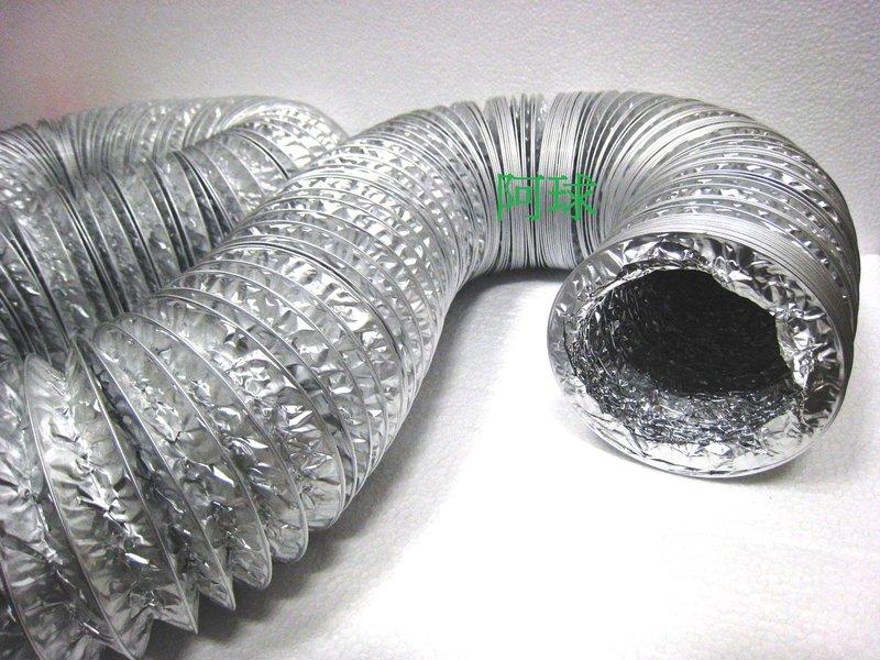 10米長 鋁箔管 鋁風管 可伸縮軟管 通風管 排氣管 排油煙管 浴室抽風機軟管 排風管 鋁箔伸縮 4" 5" 6"