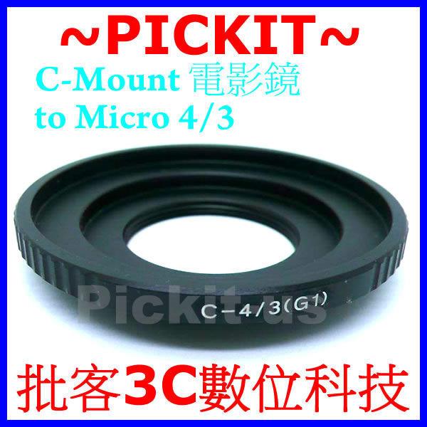 C mount C-mount CM CCTV 16MM 25MM 35MM 電影鏡卡口鏡頭轉 Micro M 4/3 43 M4/3 M43 機身轉接環 Panasonic GF6 G10 GF5 GH3