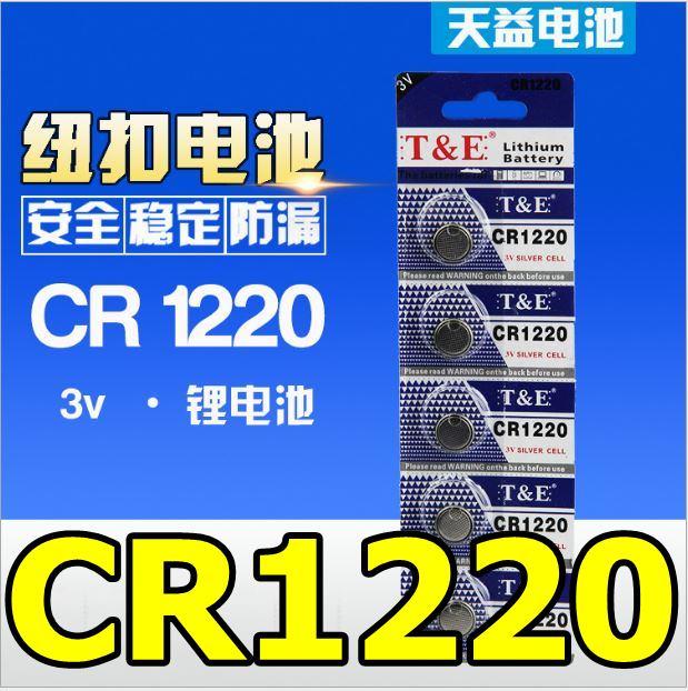 天益牌CR1220鈕扣電池3V/電子錶/車鎖匙/主機板/手錶/水銀電池/耳溫槍/汽車遙控器/計算機