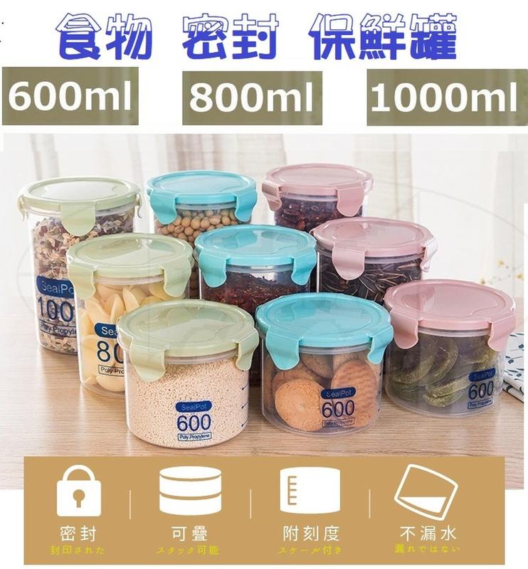 扣式食物密封保鮮罐 密封罐 廚房收納盒 收納罐 保鮮盒(600ml)