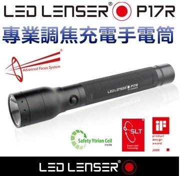 【LED Lifeway】德國 LED LENSER P17R (特價1組) 400流明充電式伸縮調焦手電筒(專用電池)