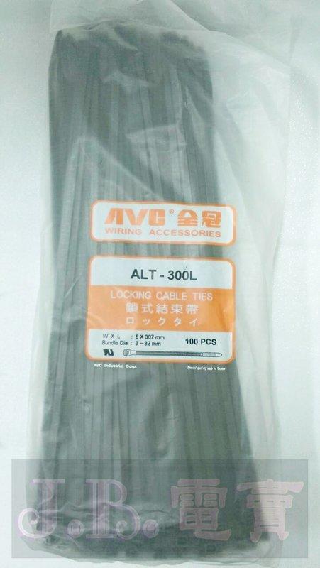＊J.B.電賣＊ AVG 鎖式結束帶 (束線帶、紮線帶) ALT-300L