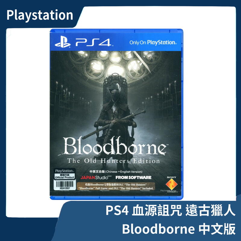 【售出】PS4 血源詛咒 遠古獵人 中文版 年度完整版 港中版 主程式 + DLC全收錄 血緣詛咒【一樂電玩】 | 露天市集 | 全台最大的 ...