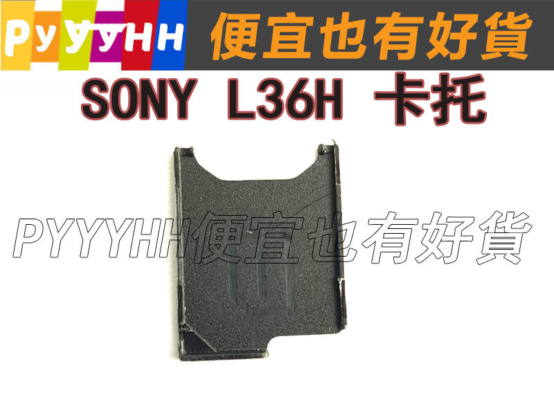 SONY L36H卡托 卡槽 L39H SIM卡 卡套 卡座 Z1 Z2 Z3卡托 手機卡托 零件