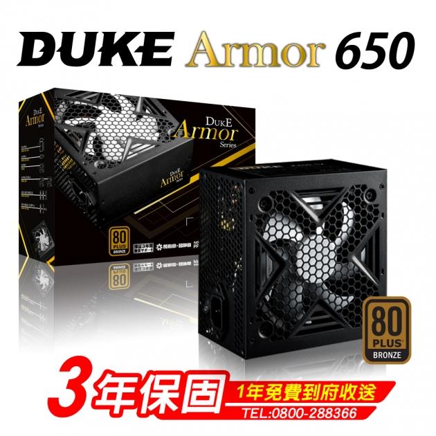 Duke Armor Series BR650 650W 80+銅牌認證 日系電容 全新三年保固【超商貨到付款免運費】