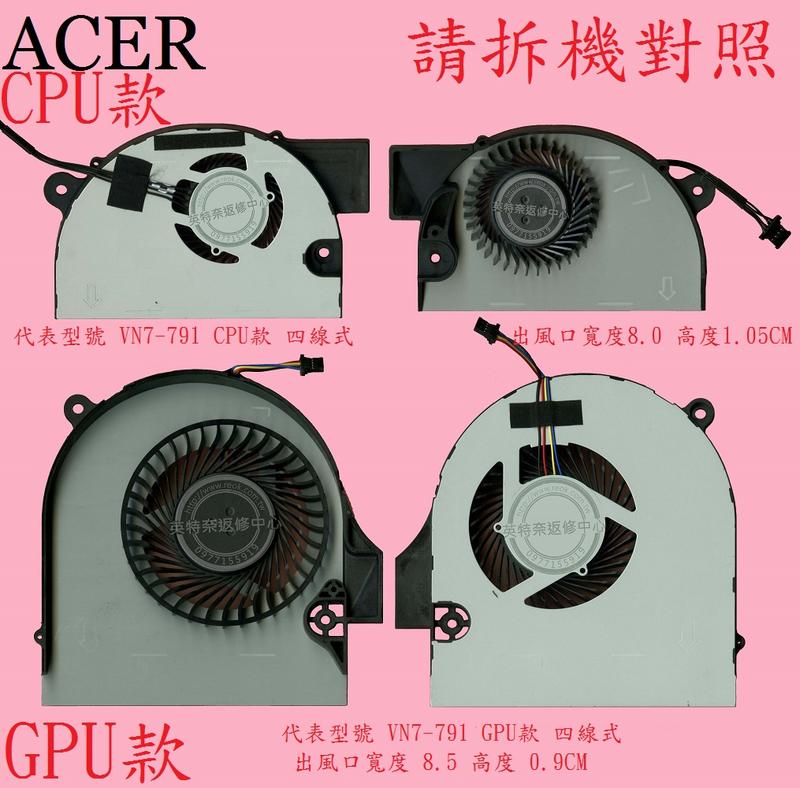 宏碁 ACER Aspire AS VN7-791 VN7-791G MS2395 筆電散熱風扇