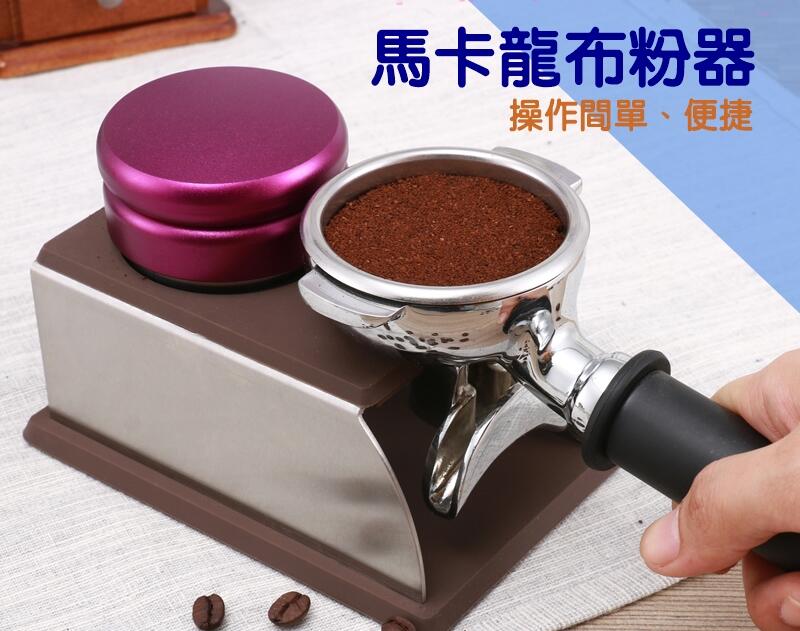 三漿/三葉 壓粉器 304不鏽鋼布粉器 義式咖啡機 馬卡龍平粉錘 58mm 咖啡 壓粉錘 可調節高度 黑色