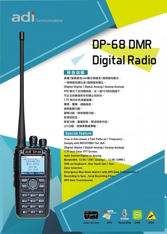 ADI DP-68 DMR雙模雙頻業餘無線電對講機 彩色螢幕顯示 中英文顯示