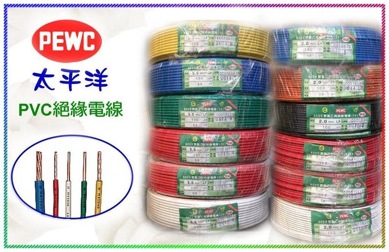 太平洋 PVC 單芯電線 22mm2平方  長度可裁切(18米內可寄超商)