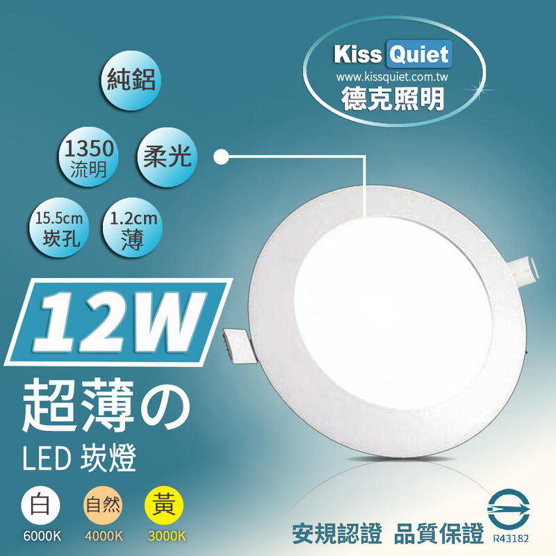 [德克照明]台灣製造-國家認證-15W亮度LED崁燈12W功耗,投射燈,LED燈管,燈泡,投光燈,面板燈