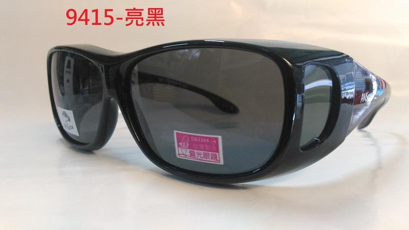 [小黃的眼鏡店] 電視購物台 熱賣 新款偏光太陽眼鏡 (9415) (可直接內戴 近視眼鏡 使用)