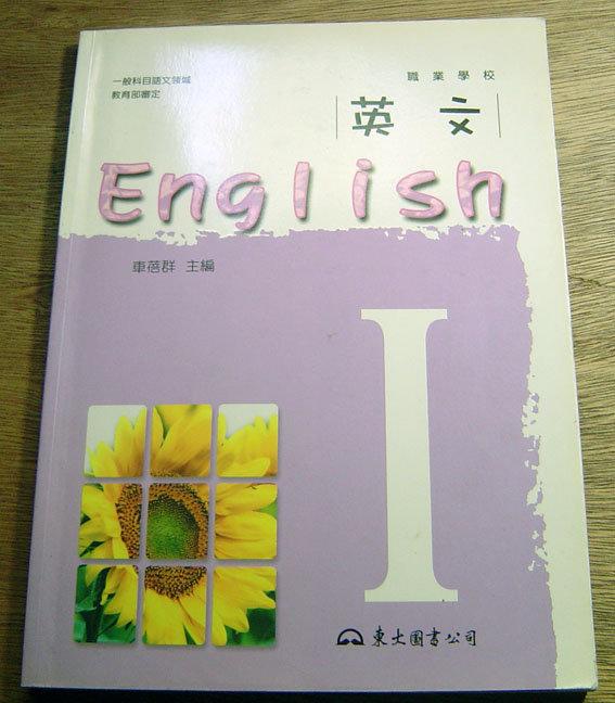 《高職英文Ⅰ(車)》ISBN:9571928100│三民書局股份有限公司│車蓓群