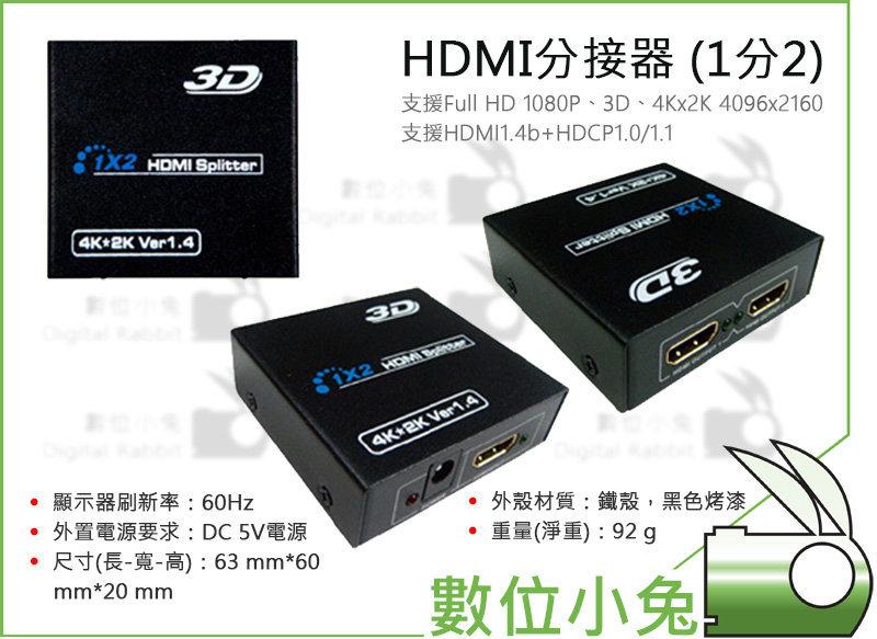 數位小兔【4Kx2K HDMI 1入2出 Splitter 1.4V 信號放大分配器】HDMI 分接器 1轉2 1對2 