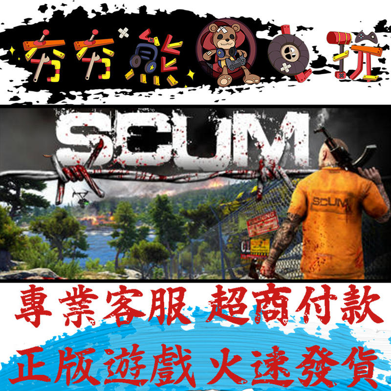 【夯夯熊電玩】PC 監獄島生存 SCUM Steam版(數位版)