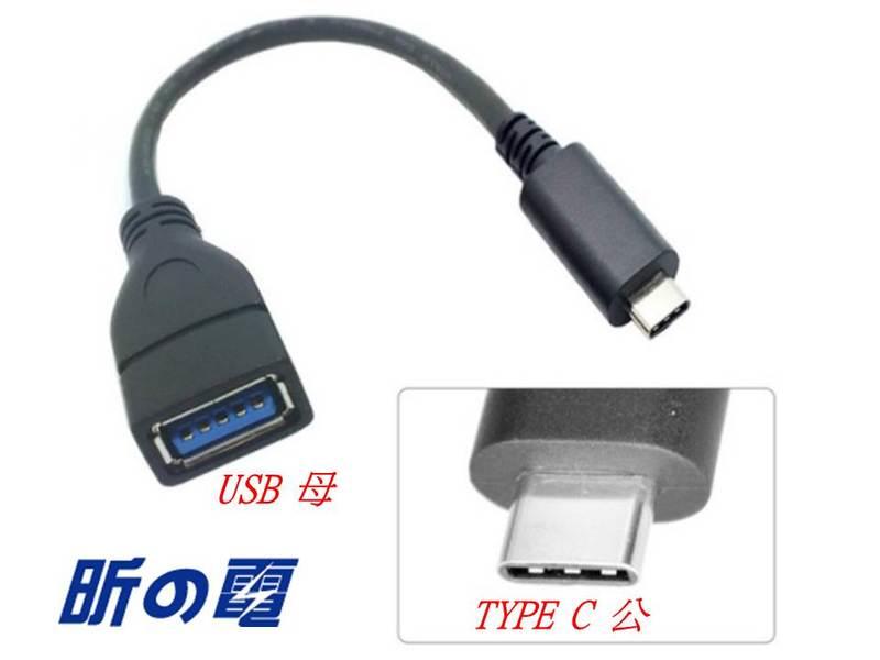 【勁昕科技】USB 3.1 Type-C數據線 對3.0 A母OTG U盤轉接線 可正反插