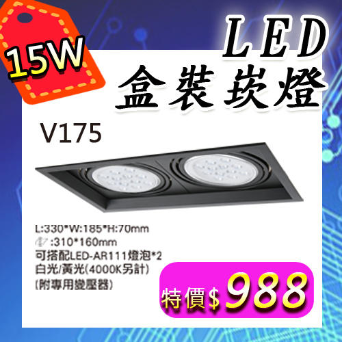【阿倫燈具】(UV175-15)LED-AR111-15W 方型盒裝單燈崁燈 4向調整50度 整組可改調光 另有黑/白框