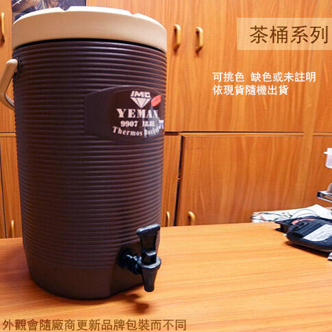 :::建弟工坊:::鎰滿YM-9907 不鏽鋼 保溫 茶桶 18.8L 5加侖 保溫茶桶 豆花桶 飲料桶 冰桶