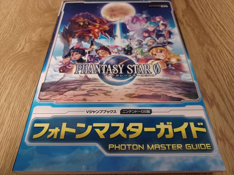 ファンタシースターZERO 0 フォトンマスターガイド 攻略本 袋綴じ未開封 ファンタシースターZERO 0 フォトンマスターガイド NDS 攻略本 初版 帯