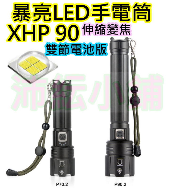 秒殺P50 P90超強手電筒【沛紜小鋪】 XHP90 LED強光手電筒 大功率手電筒 P90 LED手電筒