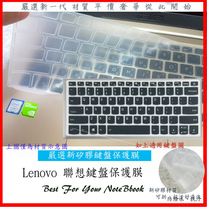 2入下殺 Lenovo ideapad S530 14吋 聯想 鍵盤膜 鍵盤套 鍵盤保護膜