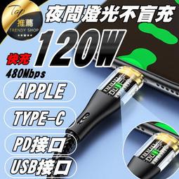 《台灣現貨 120W閃充線》USB/PD 6A超級快充 快充線 編織線 柔韌耐用 1米/2米 充電線【VR040180】