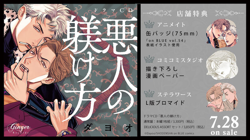 速達メール便送料無料 悪人の躾け方 BLCD ドラマ ドラマCD「悪人の躾け