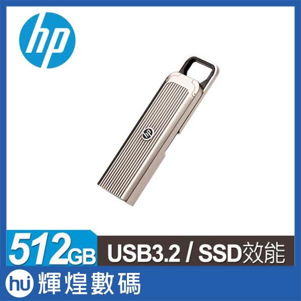 HP 惠普 x911s 512GB SSD效能金屬風格隨身碟