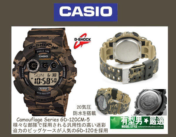 有型男~CASIO G-SHOCK GD-120CM-5 綠迷彩軍魂Baby-G GA-110 BA-110