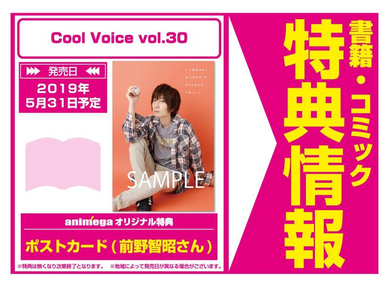 附文教堂特典 Cool Voice Vol.30 古川慎 石川界人 前野智昭 5/31發售