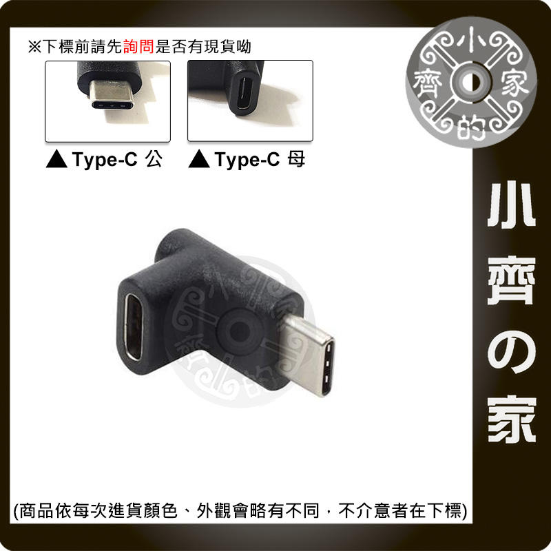 上下彎 USB3.1 USB-C 公母 公對母 90度 手機充電 上彎 下彎 轉接頭 支援PD快充 傳輸 小齊的家