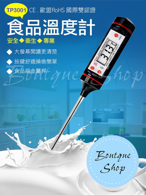 ㊣博洋TP3001 食品溫度計 『國際雙認證』 電子溫度計 溫度探針 測溫筆 烹飪溫度計 牛奶溫度計 泡咖啡 水溫 油溫