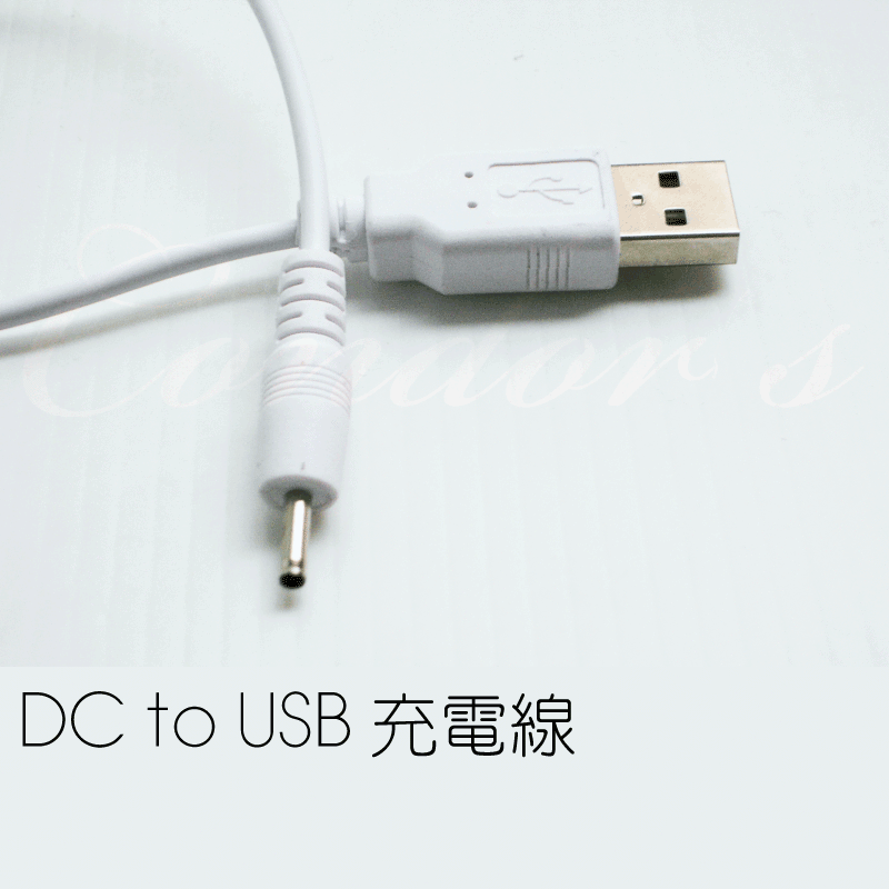 白色 平板電腦充電線  DC to USB 2.5mm 120cm