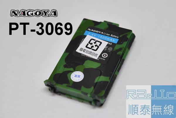 『光華順泰無線』PT-3069 VU180 GK-D800 UV-5R AT-3158 BL-5 UV-7R 寶鋒 電池