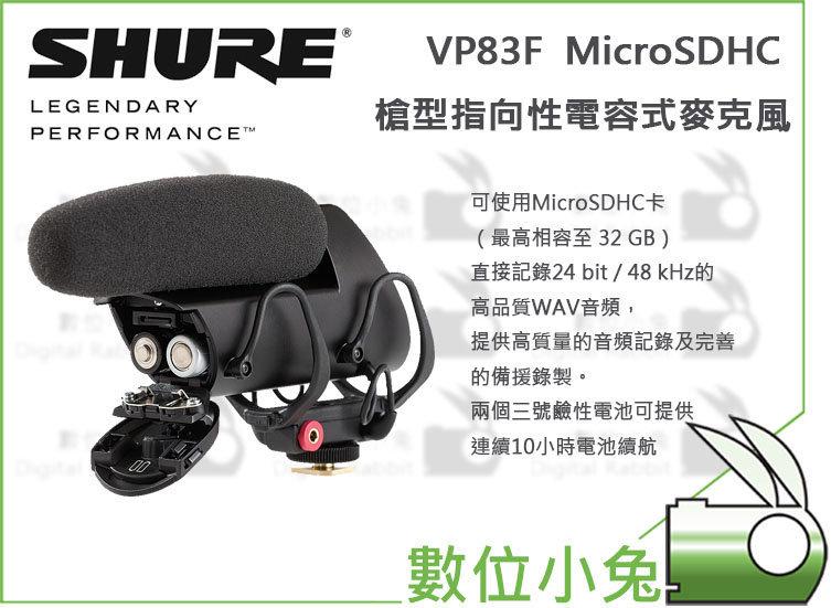 免睡攝影【SHURE VP83F MicroSDHC 攝影機專用電容式麥克風】機頭麥克風 指向性麥克風 槍型麥克風 單眼